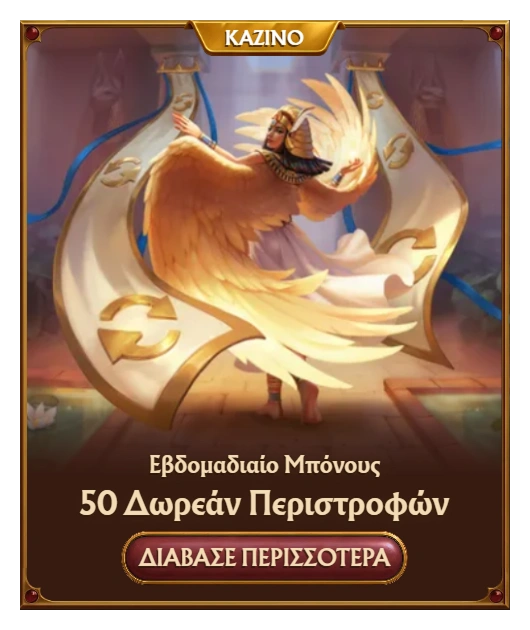 Amunra Εβδομαδιαίο Μπόνους 50 Δωρεάν Περιστροφές σε Slots Καζίνο