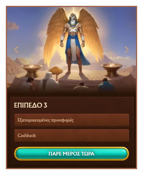 Amunra Επίπεδο 3 Cashback και Εξατομικευμένες Προσφορές για VIP Παίκτες