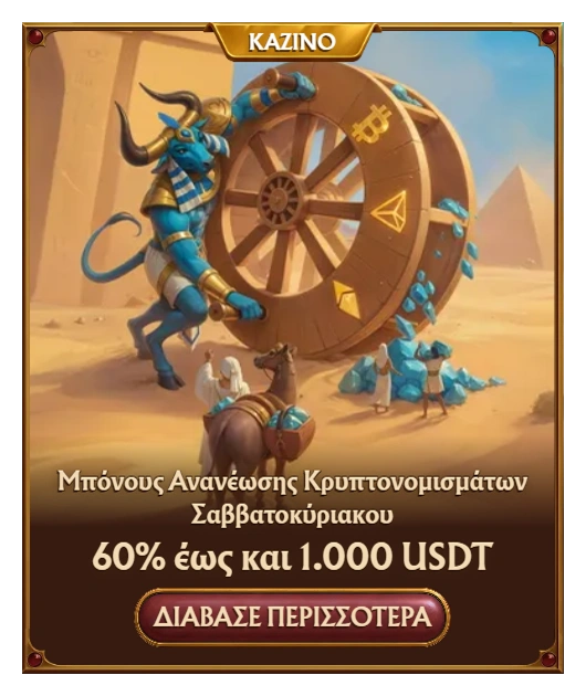 Amunra Μπόνους Κρυπτονομισμάτων Σαββατοκύριακου 60% έως 1.000 USDT Online