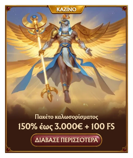 Amunra Πακέτο Καλωσορίσματος 150% έως 3.000€ + 100 Δωρεάν Περιστροφές