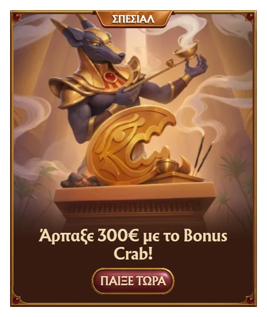 Amunra Bonus Crab 300€ Μεγάλο Δώρο Καζίνο για Παίκτες Online
