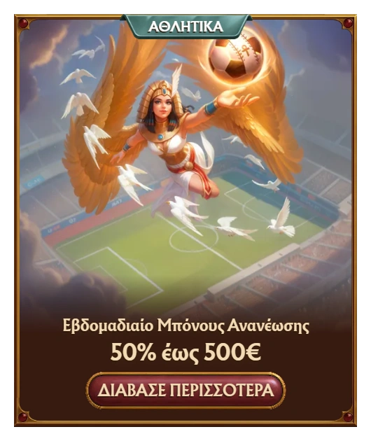 Amunra Casino Εβδομαδιαίο Μπόνους Ανανέωσης 50% έως 500€ για Παίκτες