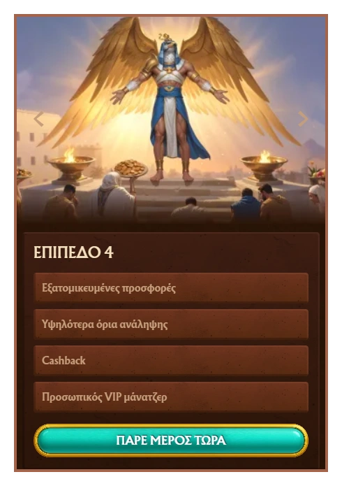 Amunra Casino Επίπεδο 4 VIP Προνόμια Υψηλά Όρια Ανάληψης και Cashback