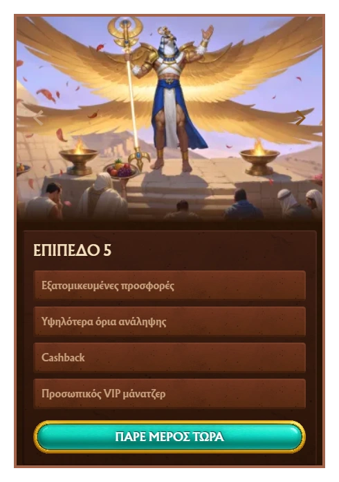 Amunra Casino Επίπεδο 5 VIP Προνόμια Cashback Προσωπικός Manager και Ανάληψη