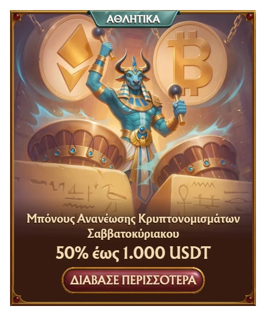 Amunra Casino Μπόνους Ανανέωσης Σαββατοκύριακου 50% έως 1.000 USDT Κέρδη