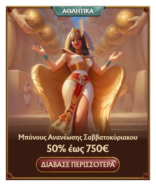Amunra Casino Μπόνους Ανανέωσης Σαββατοκύριακου 50% έως 750€ για Παίκτες