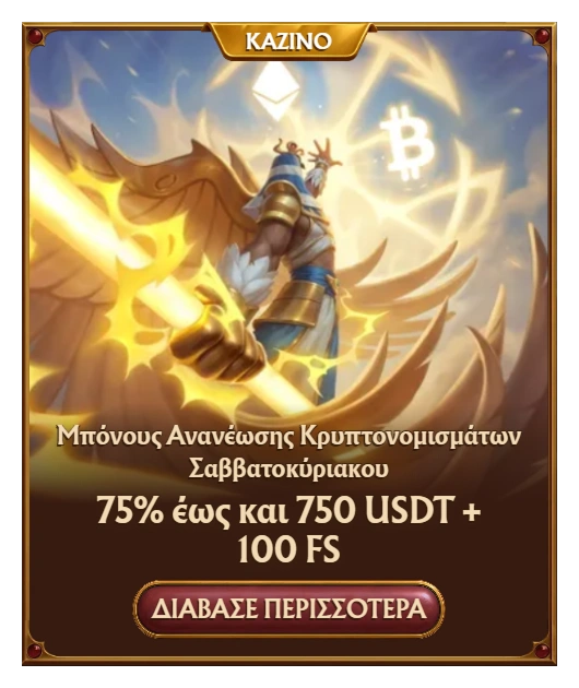 Amunra Casino Μπόνους Κρυπτονομισμάτων Σαββατοκύριακου 75% έως 750 USDT + 100 FS