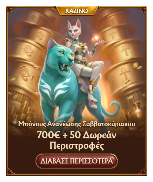 Amunra Casino Μπόνους Σαββατοκύριακου 700€ + 50 Δωρεάν Περιστροφές Slots