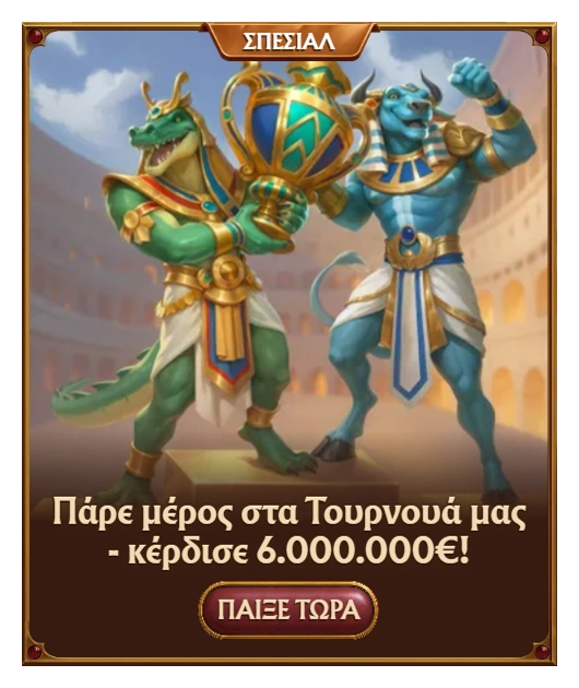 Amunra Casino Τουρνουά Καζίνο με Έπαθλα έως 6.000.000€ Μεγάλα Κέρδη