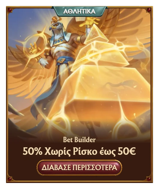 Amunra Casino Bet Builder 50% Χωρίς Ρίσκο έως 50€ Στοίχημα