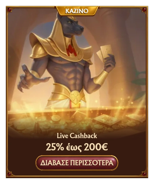 Amunra Casino Live Cashback 25% έως 200€ Καθημερινά Κέρδη Παικτών