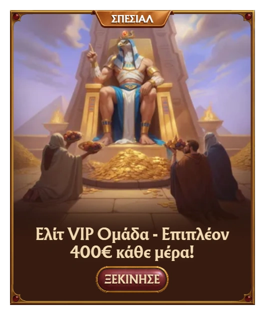 Amunra Casino VIP Ομάδα έως 400€ Καθημερινά Επιπλέον Κέρδη Παικτών